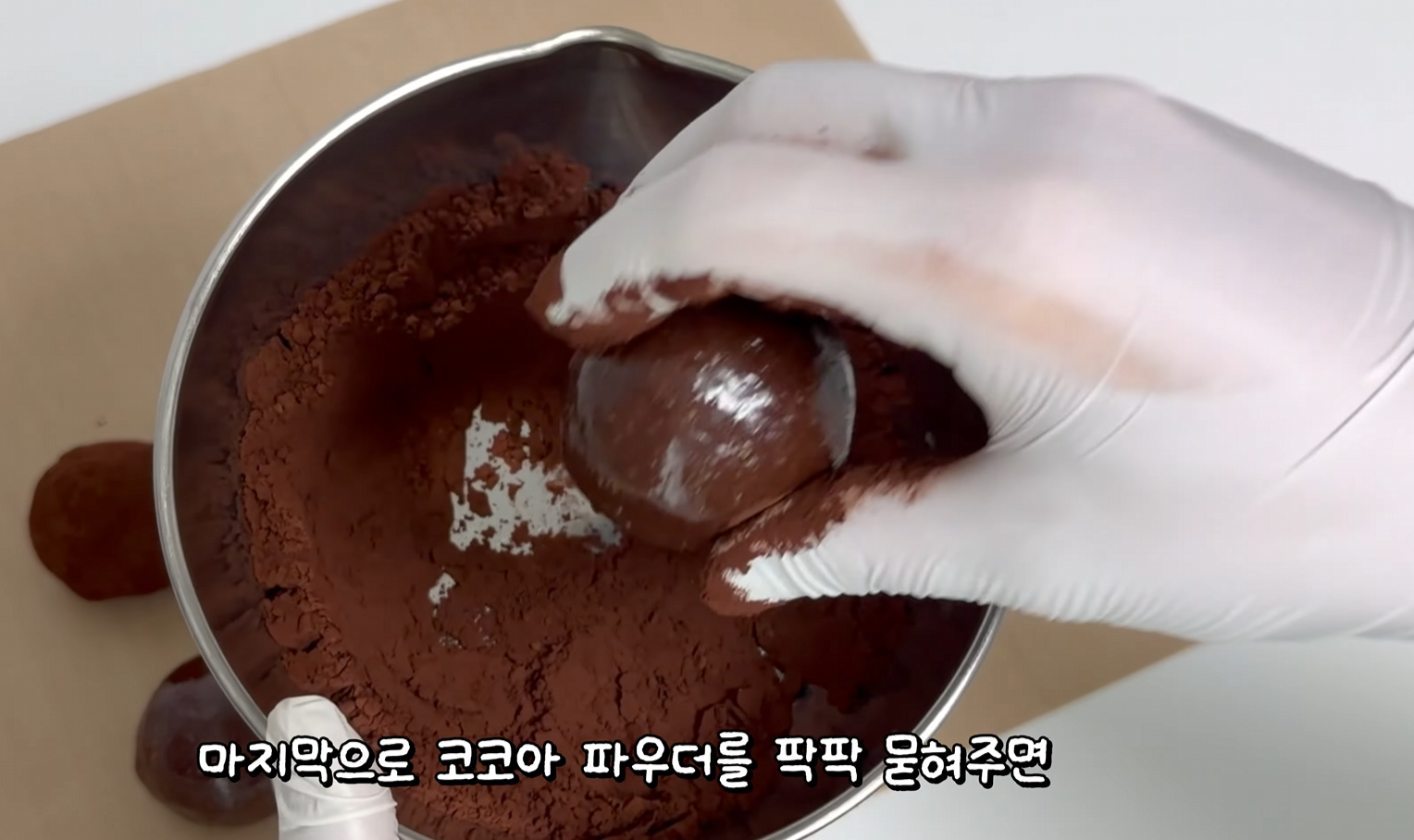 코코아 파우더 묻히기